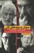 Jahan va muyah'ha-yi azali : tarjumah-yi taranah'hayi az chahar shair-i kurd : (Latif Halmat, Shirku Bikas, Abdullah Pahshiv va Rafiq Sabir)