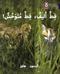 Qitt alif, qitt mutawahhish