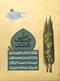 Tut-i Hind : bar giriftah az Kitab-i Masnavi-i Manavi-i Jalal al-Din Muhammad Balkhi