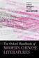 The Oxford Handbook of Modern Chinese Literatures
