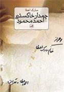 Chamadan-i khakistari Ahmad Mahmud