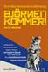 Björnen kommer! : om ryssrädsla, mönsterseende och militära misstag : <spökraketer, periskopsjuka, cyberattacker, spionaffärer, pruttande sillar, flygkränkningar, lömska grodmän>