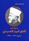 Mufti Filastin al-Hajj Amin al-Husayni wa-thawrat 1936-1939