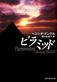Pyramiden (Japanska)