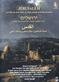 Jérusalem : la ville des deux paix : la paix céleste et la paix terrestre : madinat al-salamayn : salam samawi wa-salam ardi