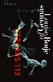 Verkanseld : <thriller>