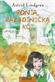 Ronja razbojnicka kci