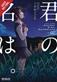 Your name : another side : earthbound. 02 /