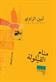 Manam al-qaylulah : riwayah