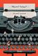 al-Riwayah al-masruqah : riwayah