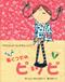 Nagakutsushita no Pippi
