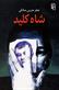 Shah'kalid : <a novel>