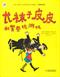Changwaizi Pipi he jingcha wan youxi