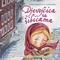 Djevojcica sa sibicama