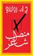 Mansib shaghir