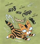 Mau ara gompha
