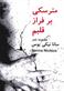 Matarsak-i bar faraz-i qalbam : majmu'ah-i sh'ir