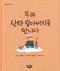 Ture skottar snö (Koreanska)