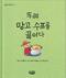 Ture kokar soppa (Koreanska)